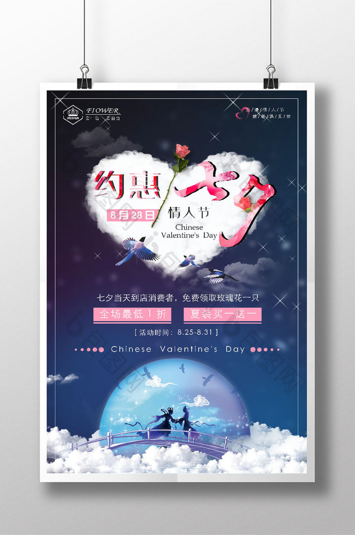 七夕海报中国传统节日七夕情人节图片