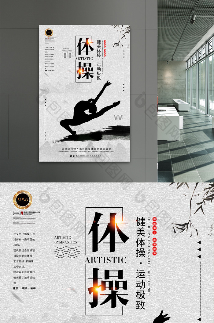 中国风体操运动健身培训海报