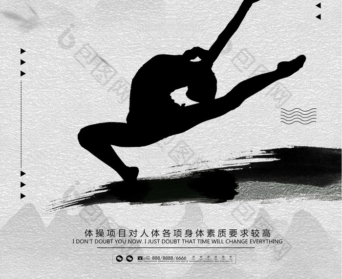 中国风体操运动健身培训海报