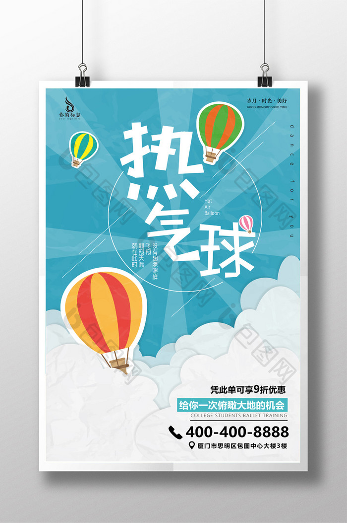 小清新扁平化热气球自由翱翔宣传海报