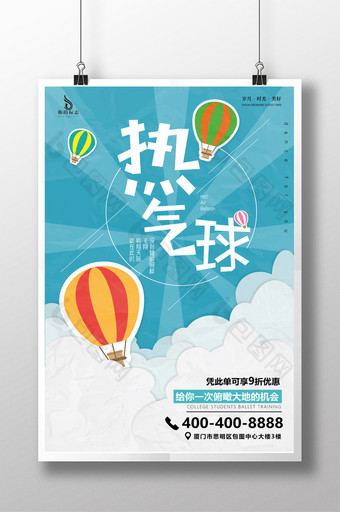 小清新扁平化热气球自由翱翔宣传海报图片