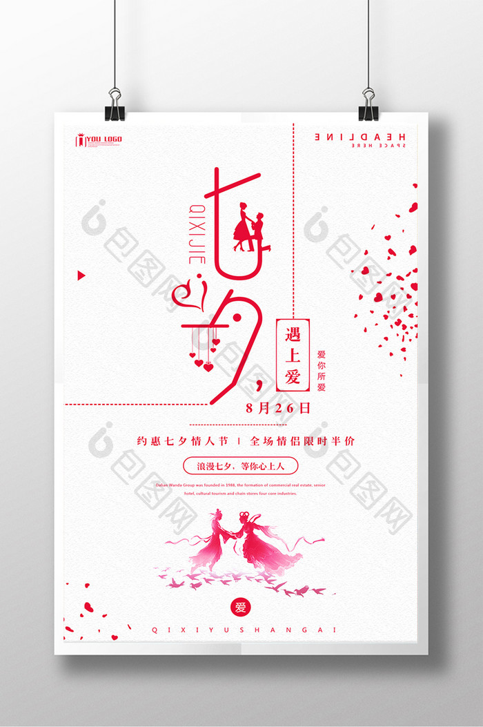 简约七夕节日促销系列海报设计