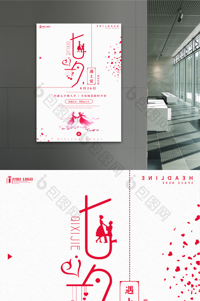 简约七夕节日促销系列海报设计