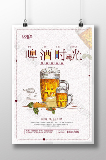 啤酒时光宣传海报图片