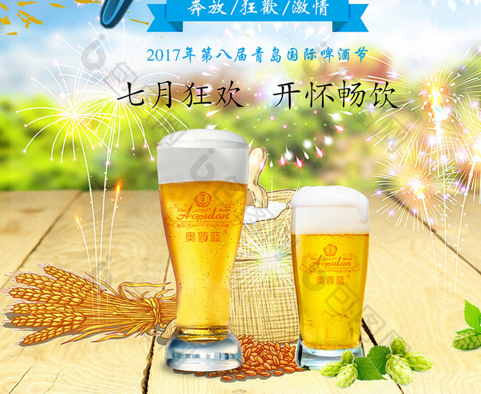 时尚啤酒节宣传海报