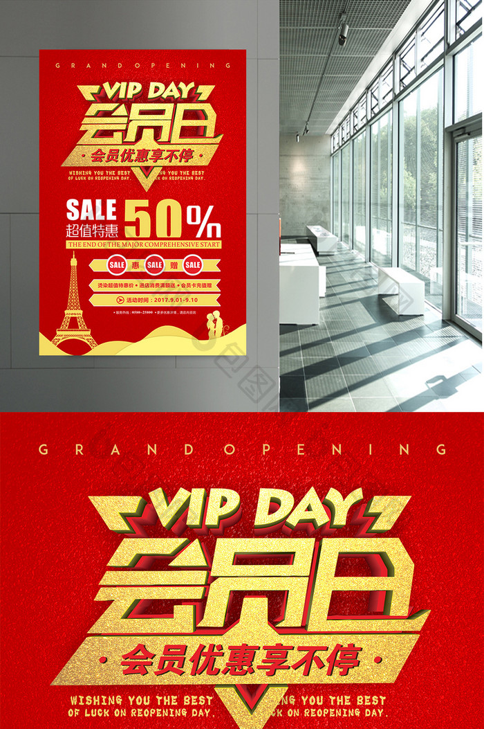 VIP DAY 金色会员日海报