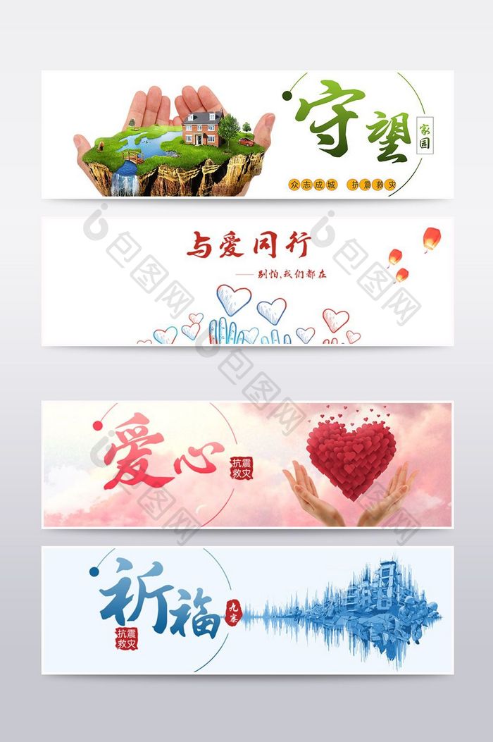 天猫淘宝寨沟公益创意banner海报设计