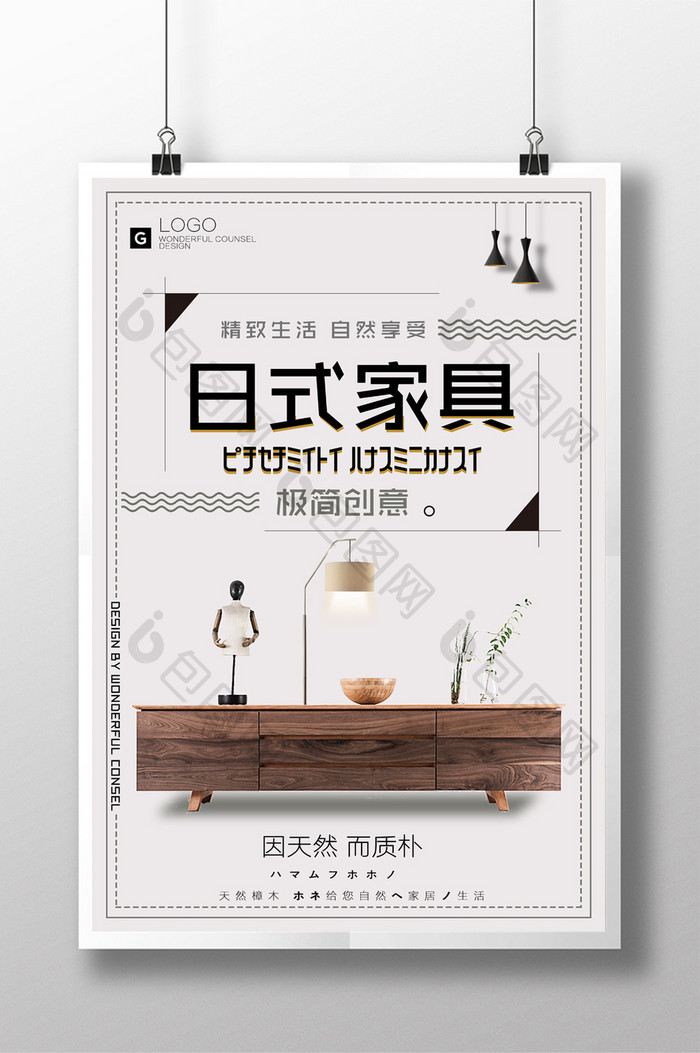 简洁日式家具创意海报设计