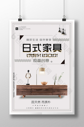 简洁日式家具创意海报设计图片