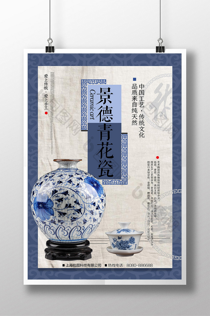 中国风青花瓷传统文化海报素材