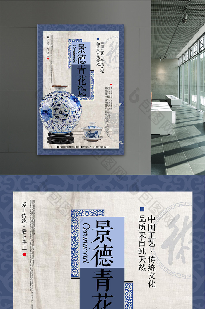 中国风青花瓷传统文化海报素材