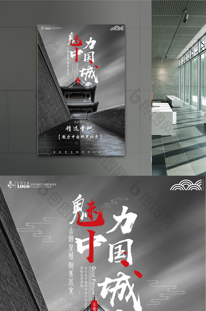 大气魅力中国古城海报