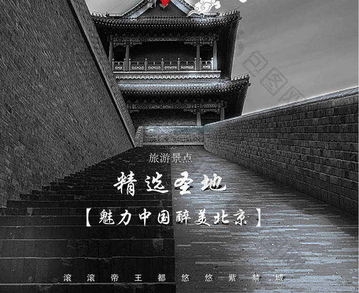 大气魅力中国古城海报