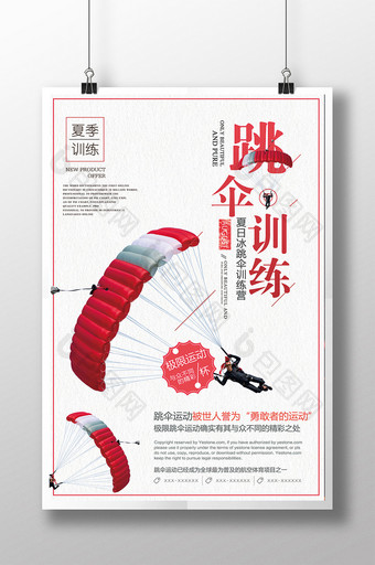 创意简约跳伞运动海报图片
