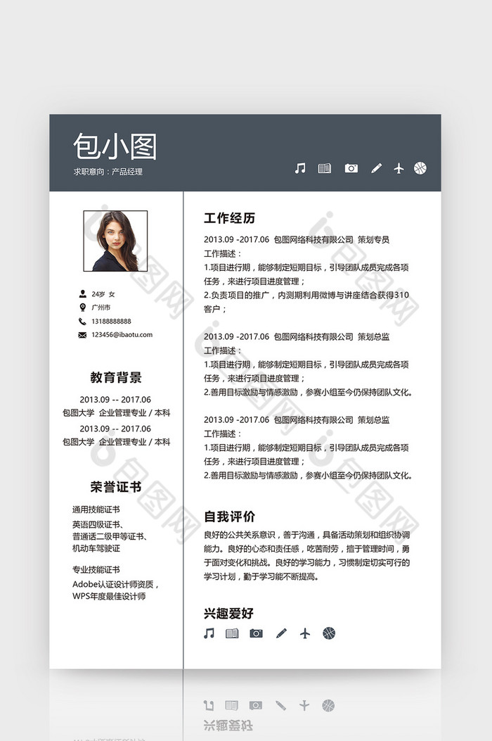 商务风产品经理简历word简历模板图片图片