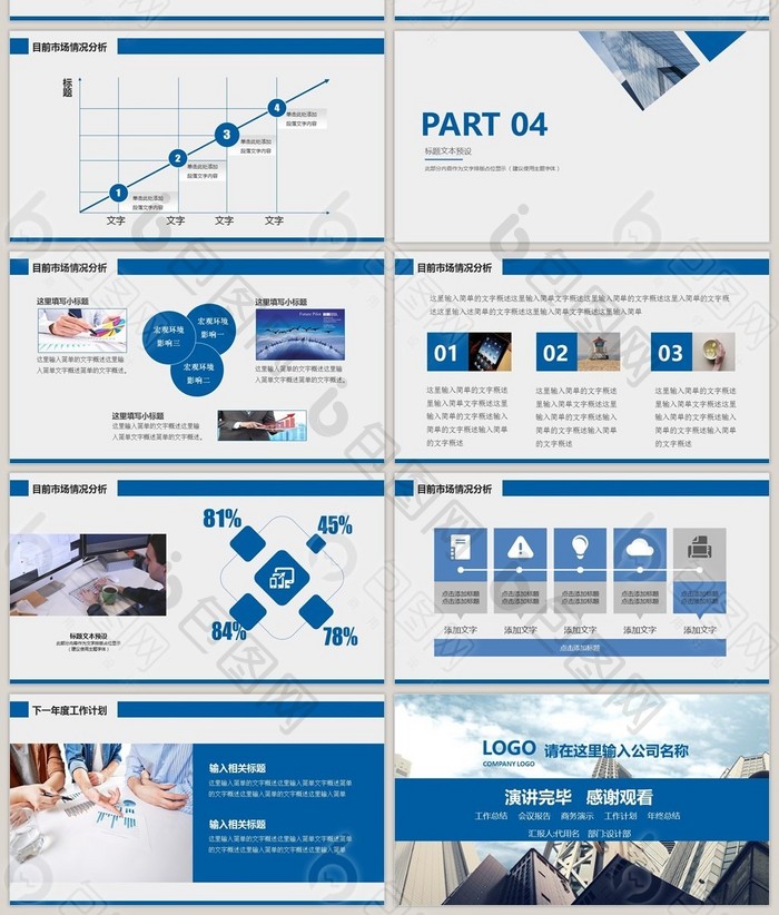 城市建设规划蓝色商务通用PPT模板