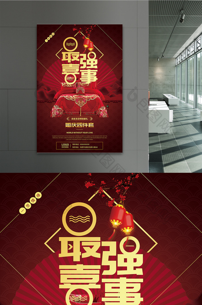 中国风婚庆家具海报