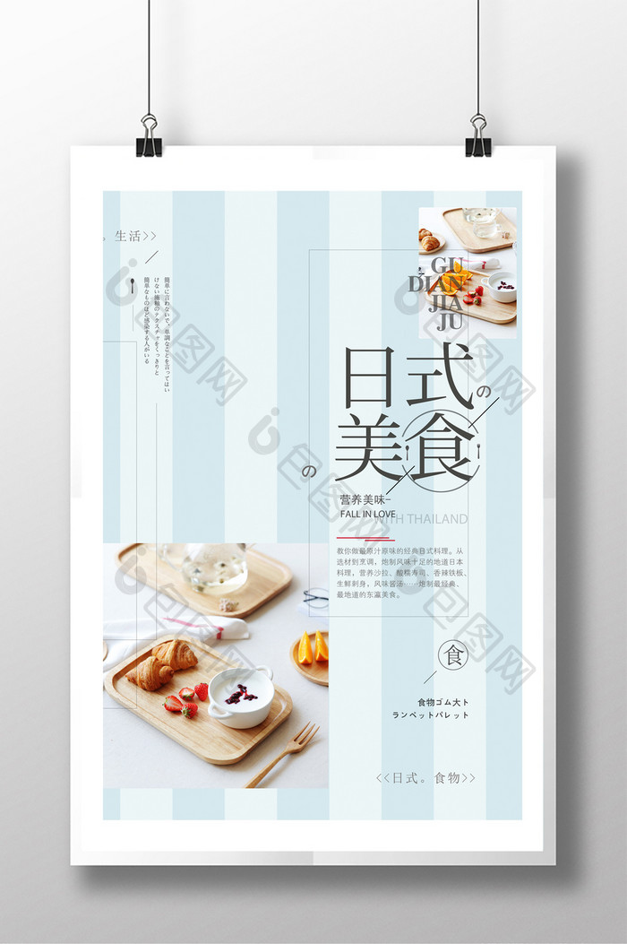 创意日式美食促销海报