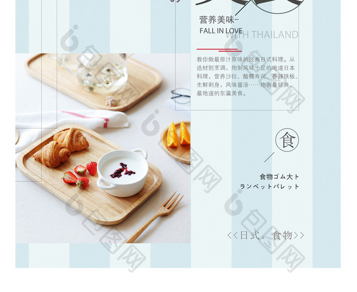 创意日式美食促销海报