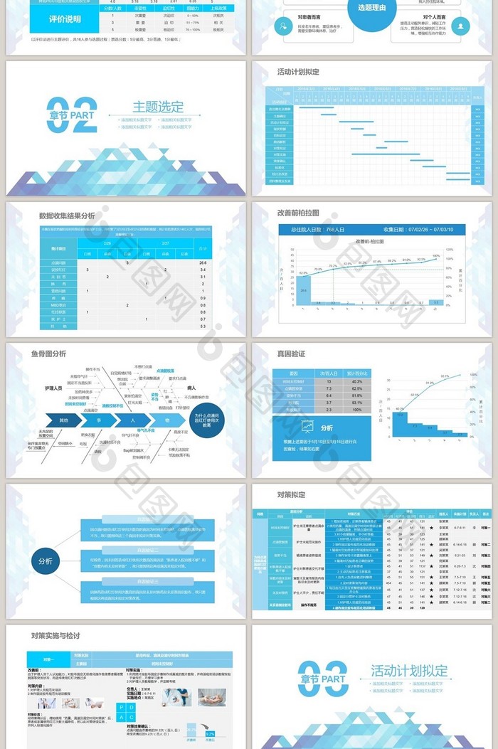 2017医疗品管圈蓝色几何PPT模板