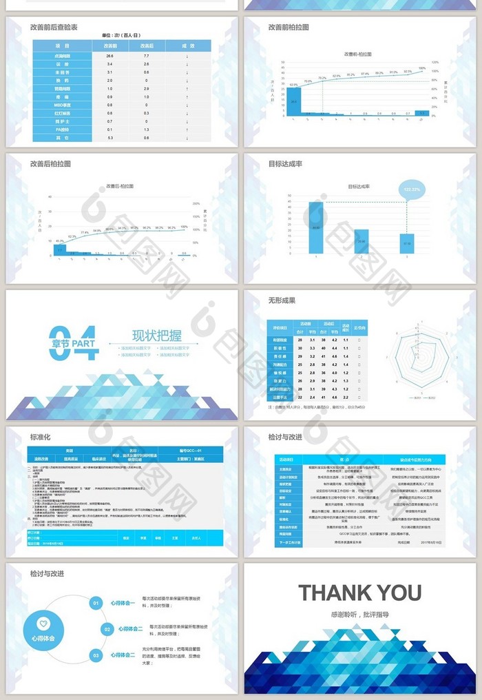 2017医疗品管圈蓝色几何PPT模板