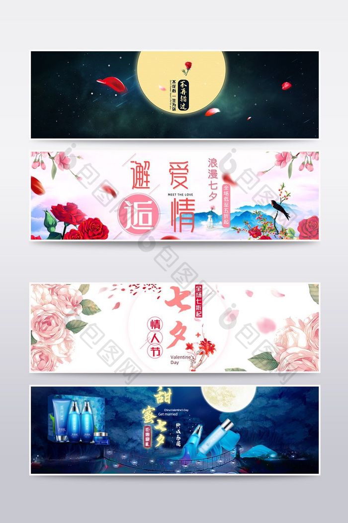 美妆七夕情人节海报banner