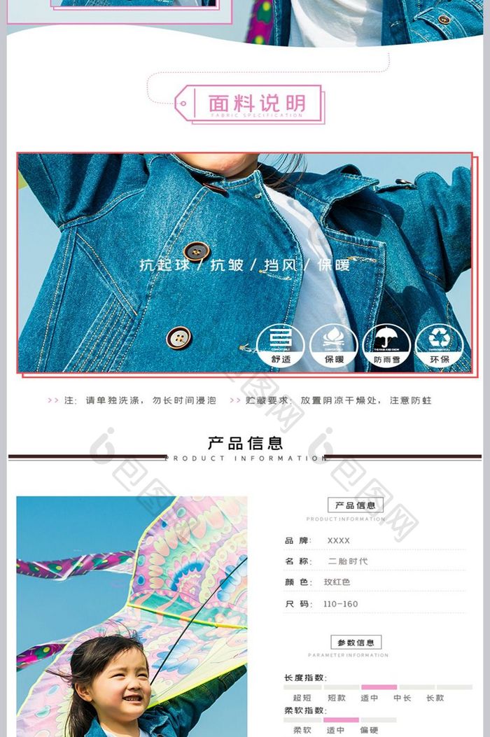 淘宝女童呢子外套详情模板