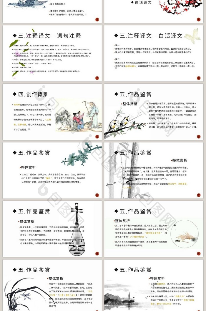 灰白色中国风复古风小学教学课件PPT模板