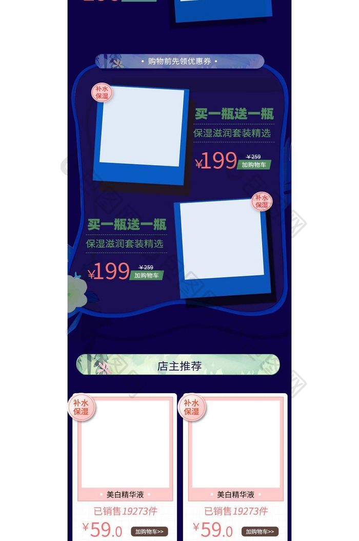 七夕化妆品手机端首页设计模板