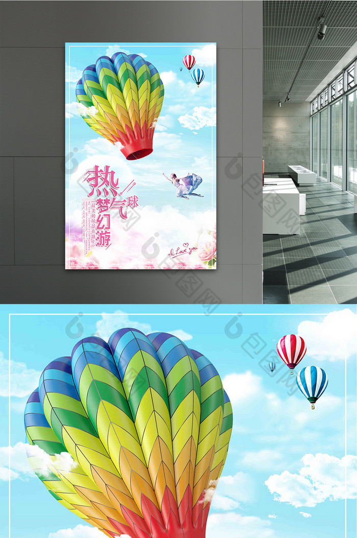 清新简约大气旅游文化热气球海报