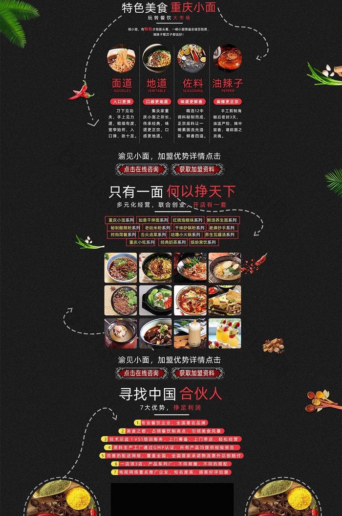 时尚美食舌尖中国重庆小面推广页首页