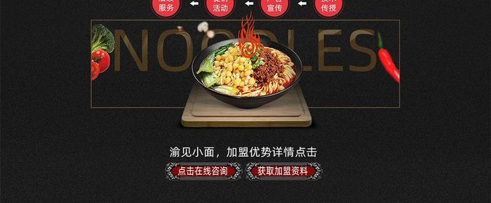 时尚美食舌尖中国重庆小面推广页首页