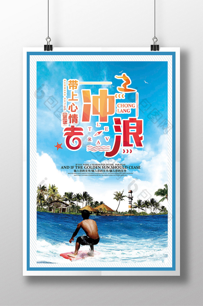 简约大气冲浪运动俱乐部招新海报