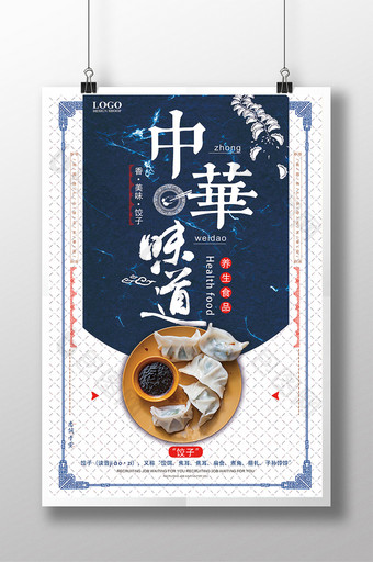 复古中国风民国风中国味道饺子餐饮海报图片