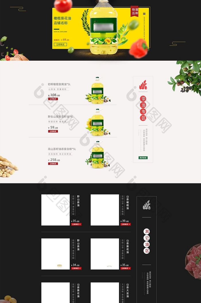 香菇豆油食品淘宝天猫店铺首页模板