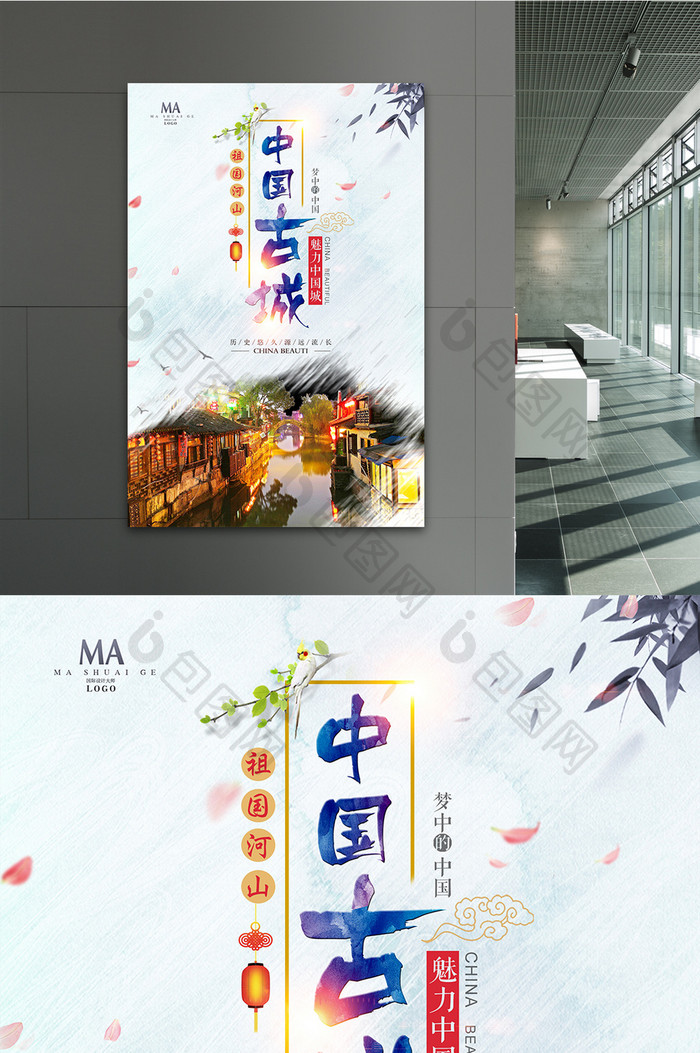 中国风魅力中国城旅游海报设计模板