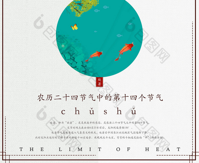 简约中国风24二十四节气处暑创意海报设计