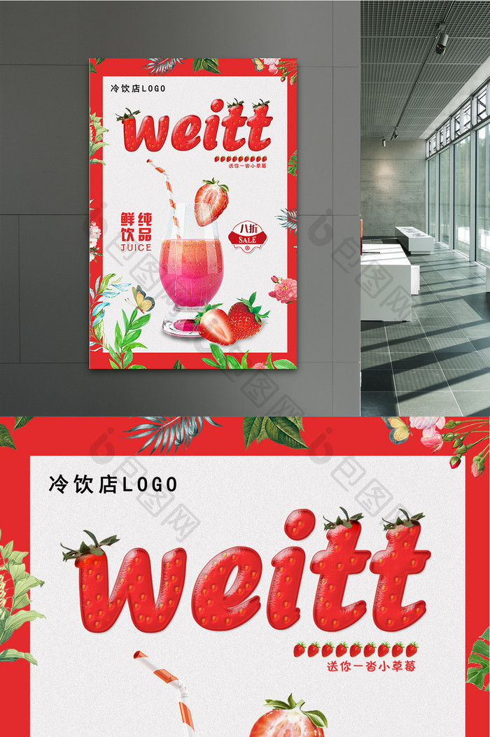 草莓汁促销海报下载