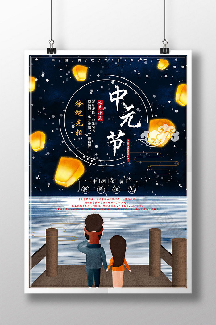 简洁中国风中元节鬼节海报