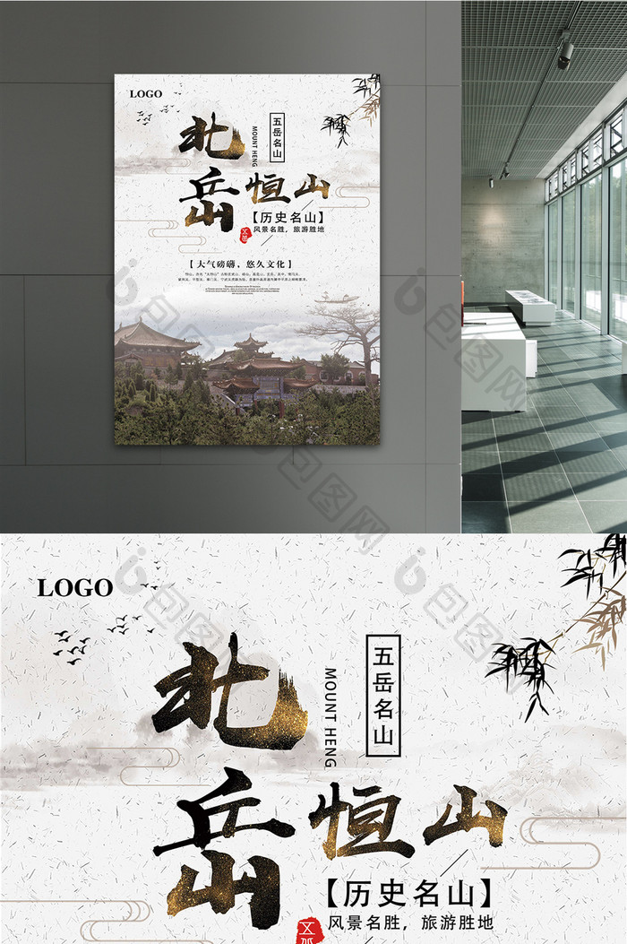 北岳恒山历史文化宣传中国风旅游海报