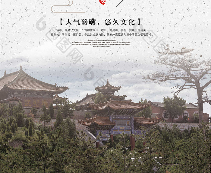 北岳恒山历史文化宣传中国风旅游海报