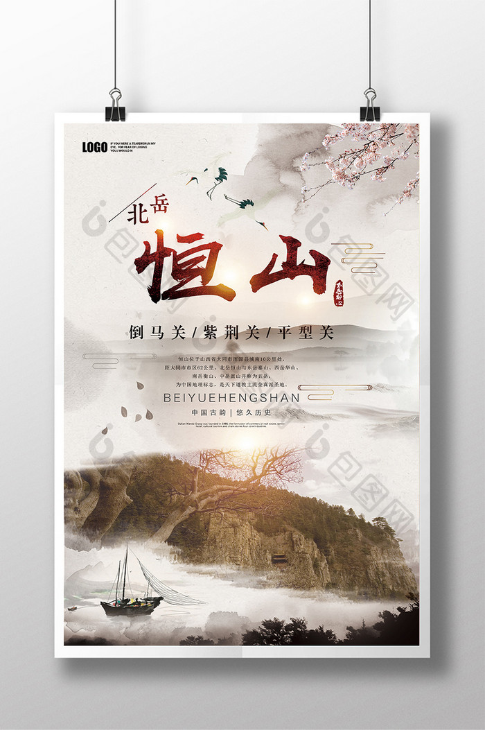 北岳恒山自然山川旅游风景中国风海报