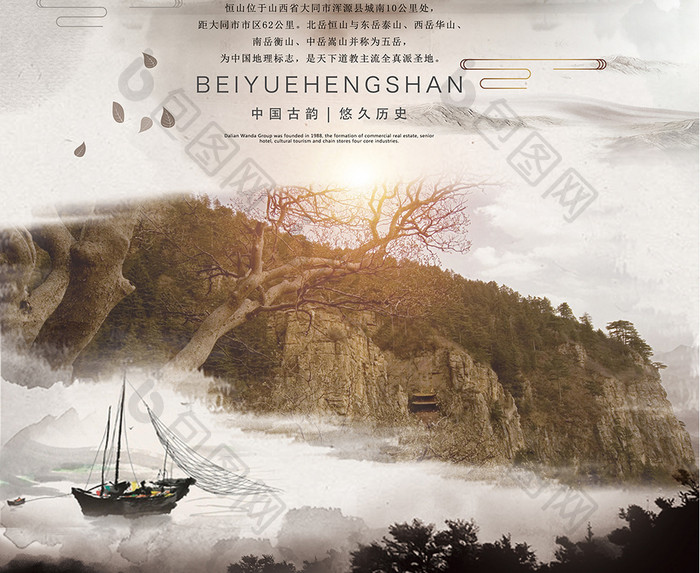 北岳恒山自然山川旅游风景中国风海报