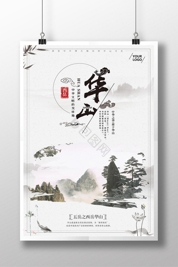 华山图片-华山素材免费下载-包图网