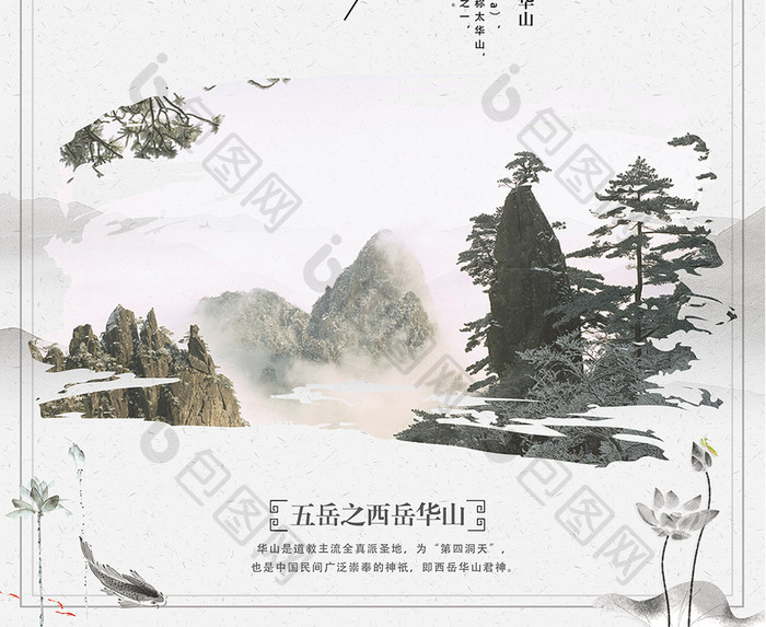 西岳华山山峰爬山游玩中国风海报