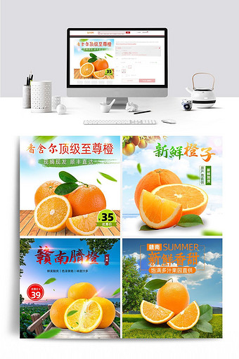 简洁水果橙子主图直通车psd模板图片
