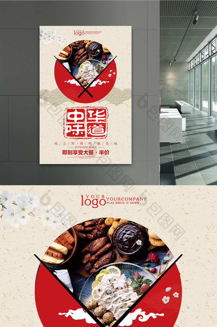 中华味道中国风美食海报