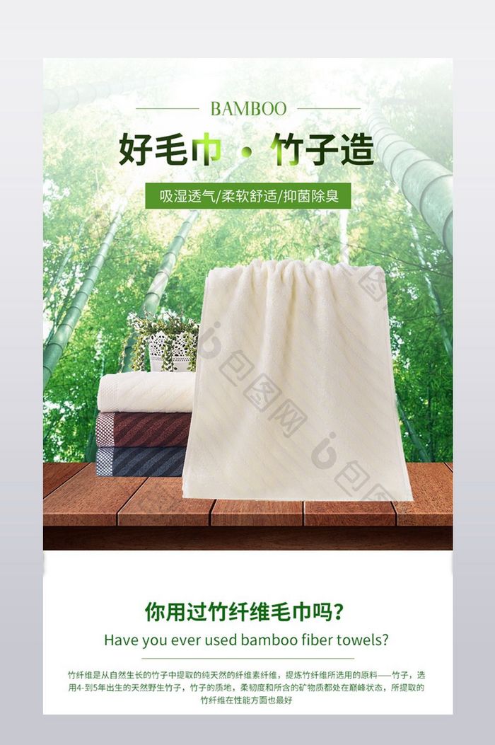 家居用品毛巾浴巾详情页描述模板