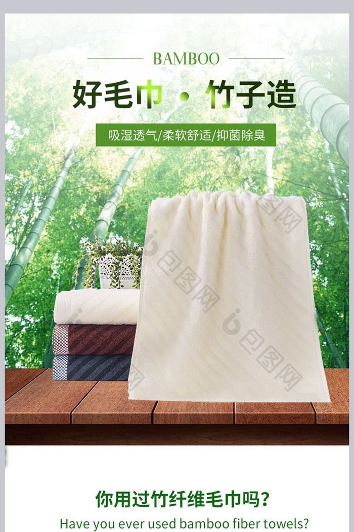 家居用品毛巾浴巾详情页描述模板