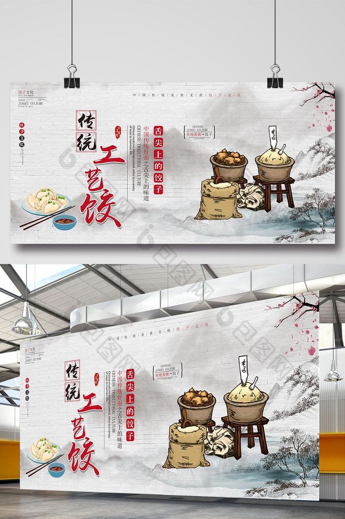 中华好味道传统美食传统文化展板图片